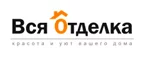 Вся отделка: Акции и скидки в строительных магазинах Алматы: распродажи отделочных материалов, цены на товары для ремонта