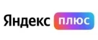 Яндекс Плюс: Разное в Алматы